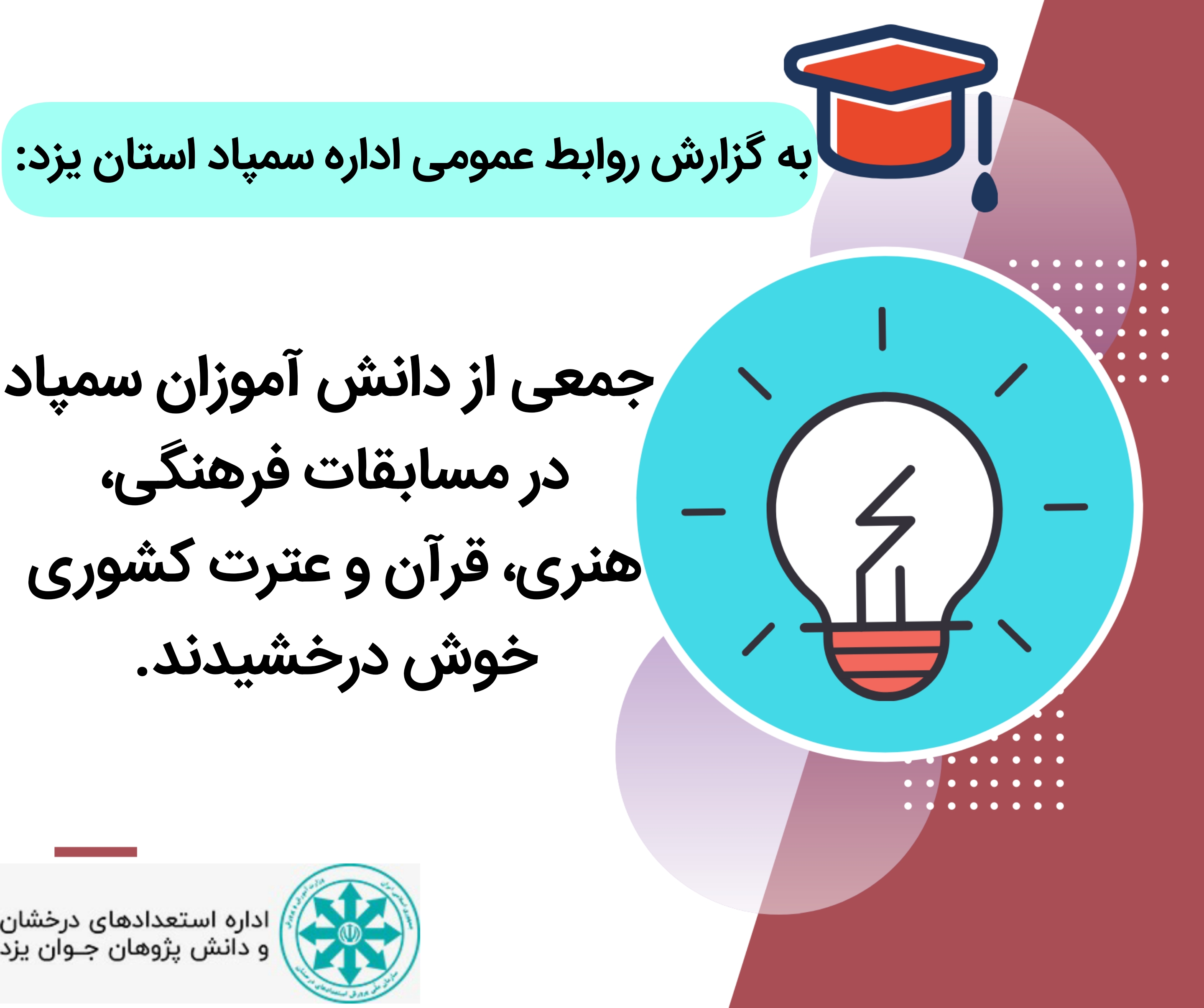 نتایج جمعی از دانش آموزان سمپاد در مسابقات فرهنگی، هنری، قرآن و عترت کشوری اعلام شد