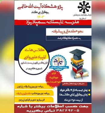 مدرسه تابستانه سمپاد یزد